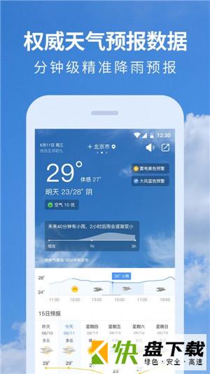 黄历天气app