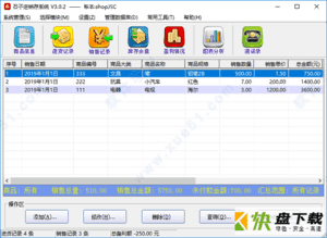 石子进销存系统下载