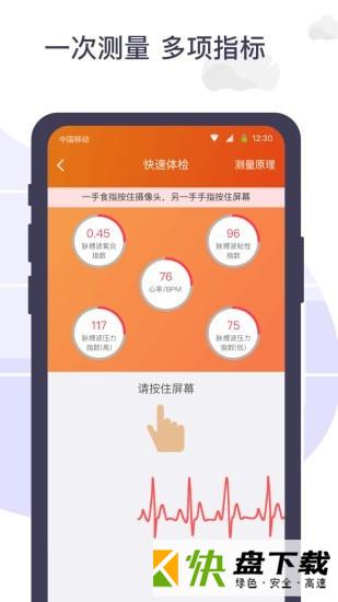 体检宝测血压视力心率安卓版 v5.5.5