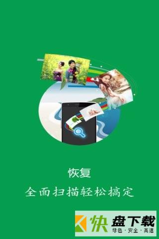 照片恢复专家app