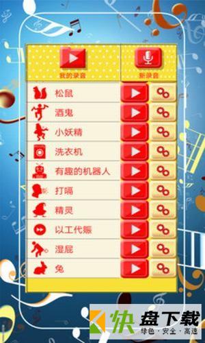 趣味变音app