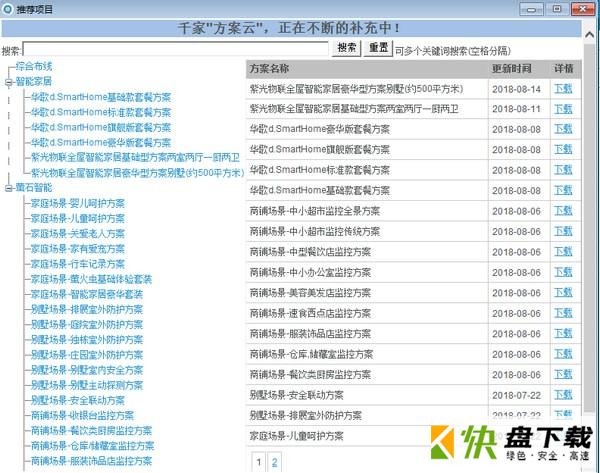 报价优选报价软件 v3.196 官方版