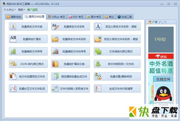 我的ABC软件工具箱 v4.0.2.0官方版