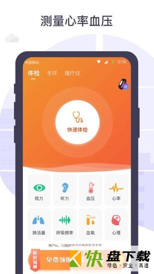 体检宝测血压视力心率app