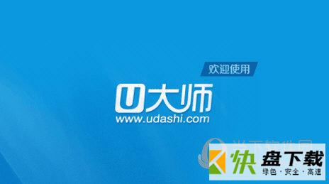 U大师U盘启动盘制作工具 V4.5.17.4专业版下载