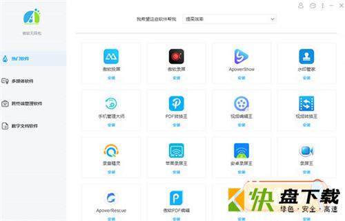Apowersoft Unlimited软件管家 v1.2.5 官方版