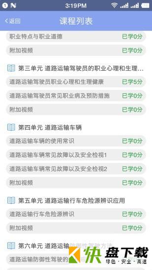 军润从业教育app