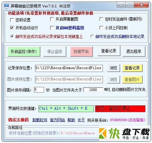 屏幕键盘记录精灵下载v7.8.8 官方安装版