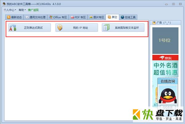 我的ABC软件工具箱下载