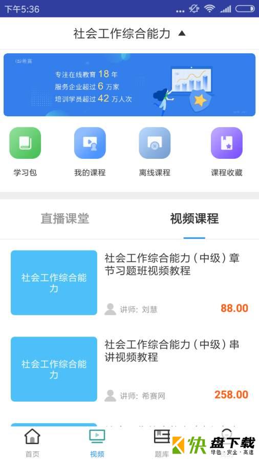 中级社会工作手机版免费下载