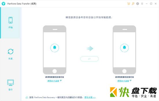 PanFone Data Transfer下载