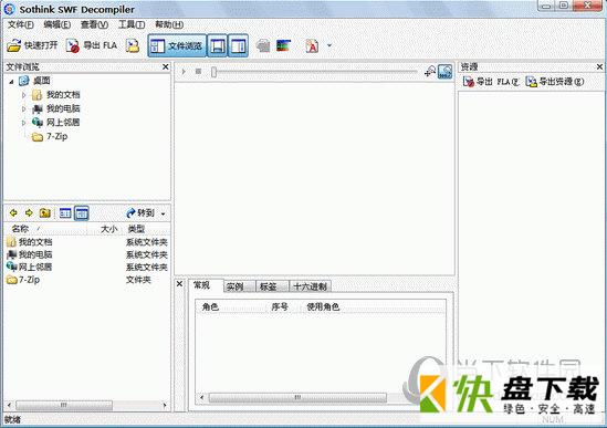 Sothink SWF Decompiler下载