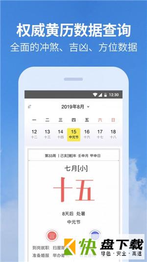 安卓版黄历天气APP v5.15.2.3