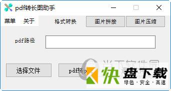 PDF转长图助手下载