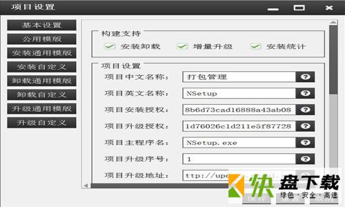 NSetup下载