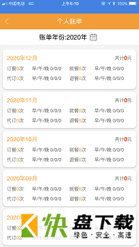 智慧食堂安卓版 v2.2 最新版