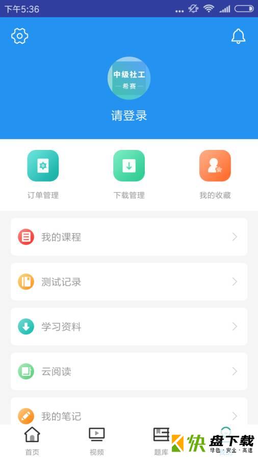 中级社会工作下载