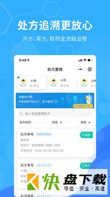 易复诊app