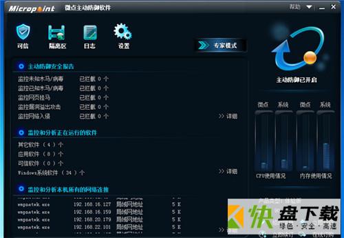 微点主动防御下载 v171020.2.0 中文破解版