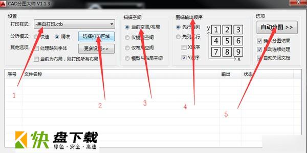 CAD分图大师下载