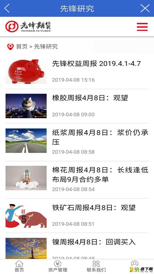 先锋期货安卓版 v5.3.4.0