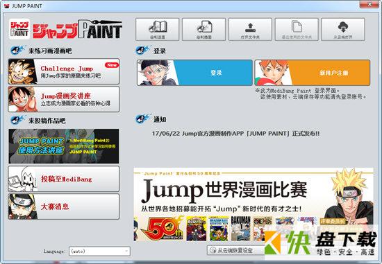 JUMP PAINT下载