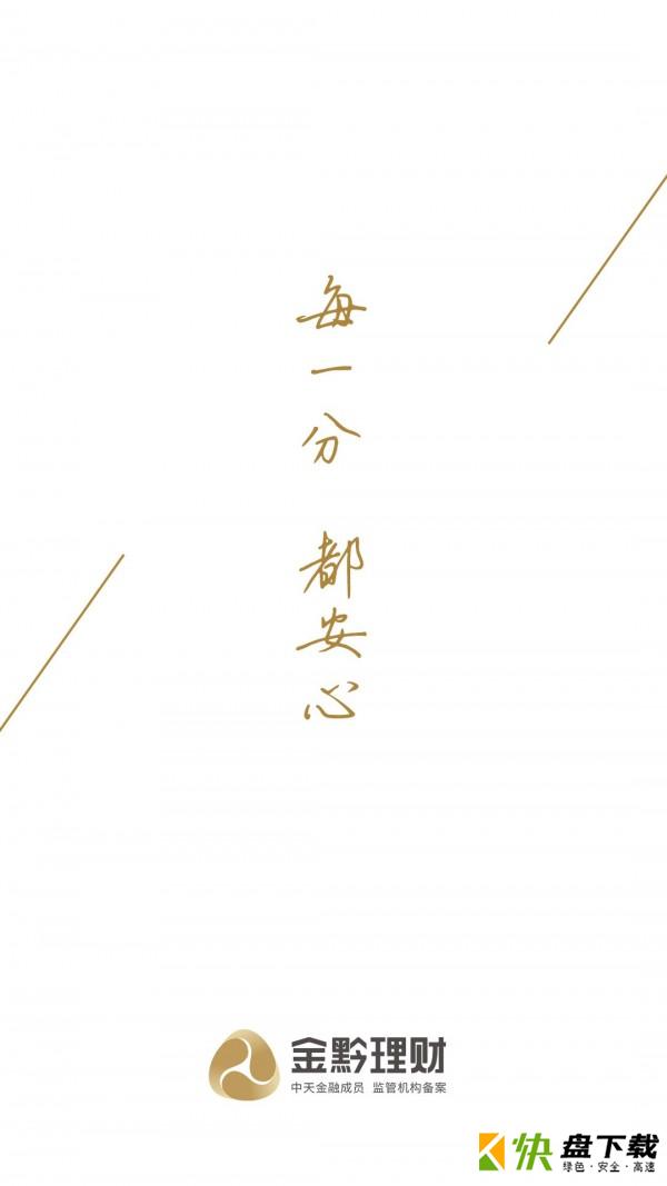 金龟理财app