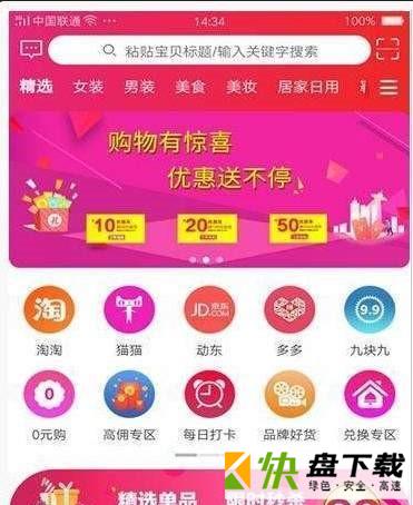 联合云购下载