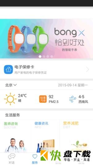 海尔优家app