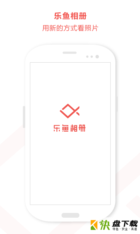 乐鱼相册app