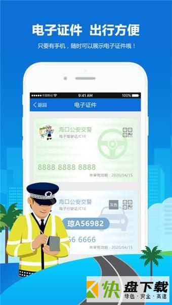 椰城警民通app