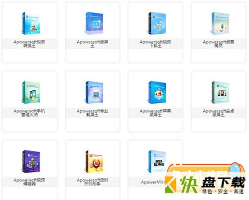 Apowersoft Unlimited软件合集