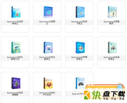 Apowersoft Unlimited软件合集