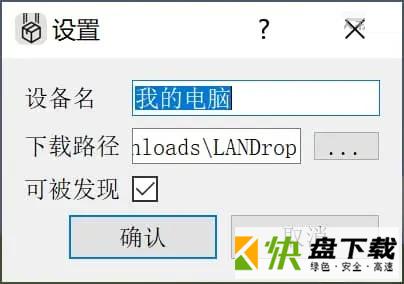 局域网文件传输工具 v0.3最新版