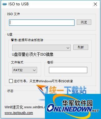 ISO to USB v2.1中文版