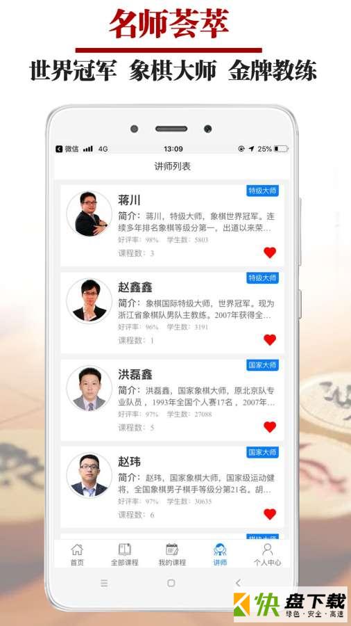 象棋微学堂app