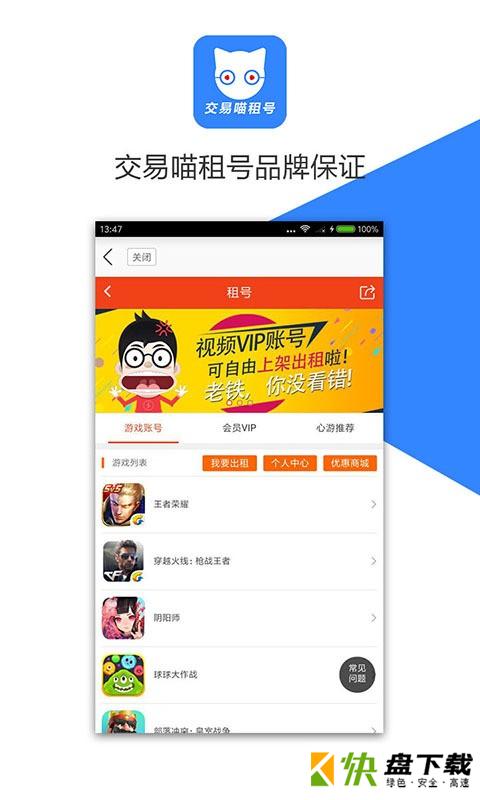 交易喵租号app