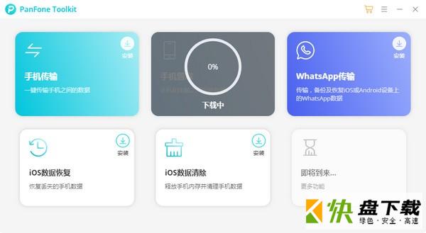 PanFone Data Transfer数据传输工具下载 v1.2.1官方版