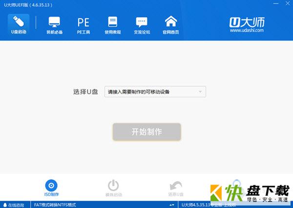 U大师U盘装机工具