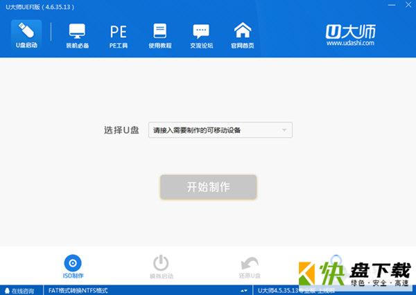 U大师U盘装机工具