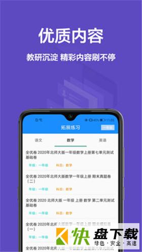 拍题app