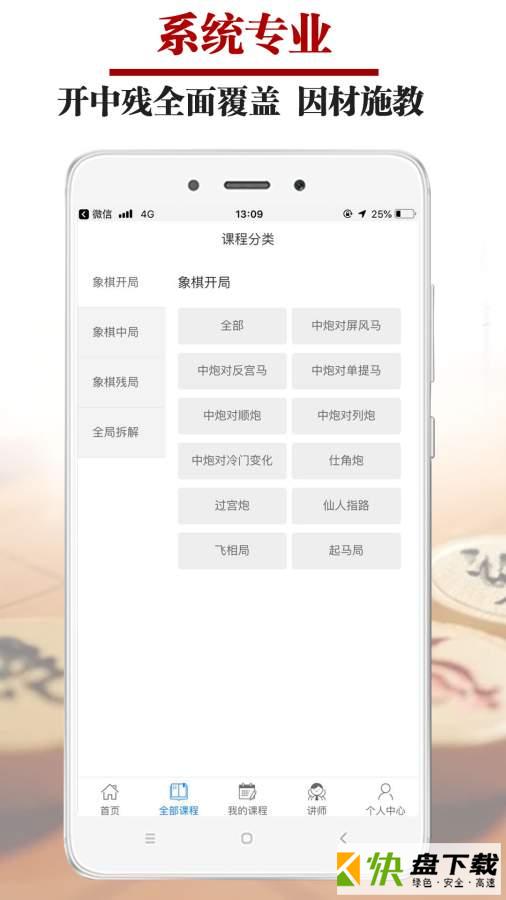 安卓版象棋微学堂APP v1.2.2