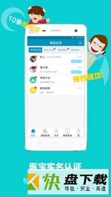 医宝医生app