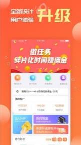 爱任务app