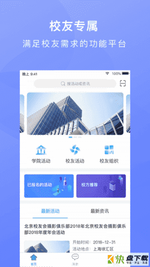 校友汇手机APP下载 v3.2.0