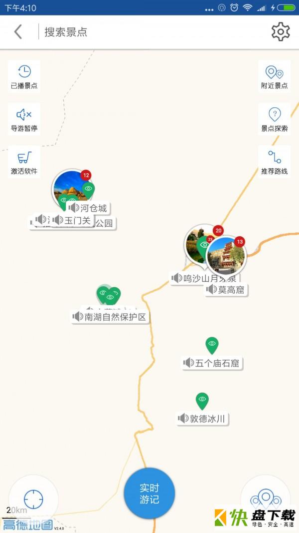敦煌导游安卓版 v6.1.6