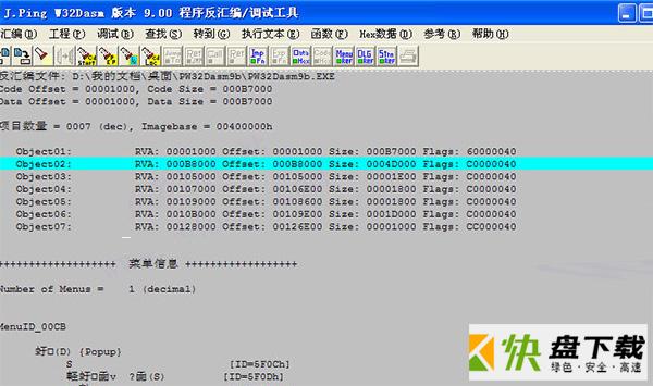 W32Dasm下载，反编译