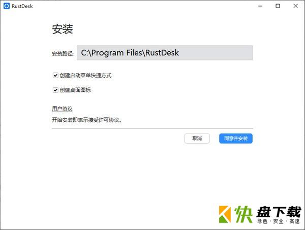 RustDesk v1.16绿色版