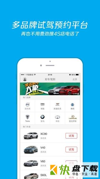 安卓版好车驾到APP v2.4.2