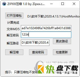 ZIPXX压缩工具下载 v1.0免费版